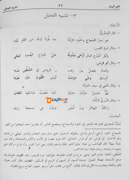 Al Balaghatul Walihat البلاغة الواضحة