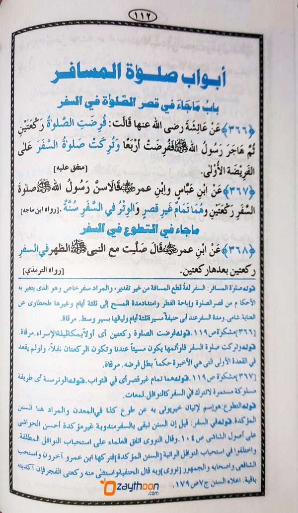 Alfiyatu Hadees الفية الحديث
