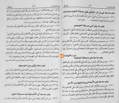 Alfiyatu Hadees الفية الحديث