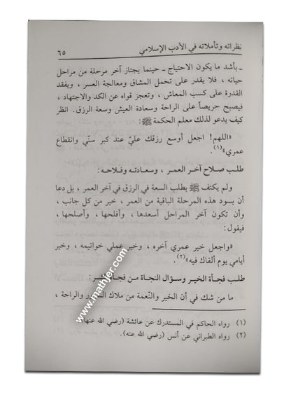 العلامة أبو الحسن الندوي نظراته وتأملاته وجهوده في الأدب الإسلامي – ابن كثير