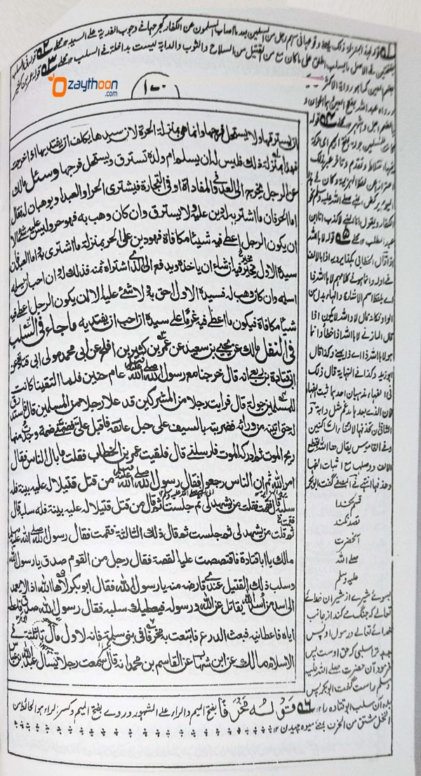 Muatha Imam Malik مؤطّا امام مالك