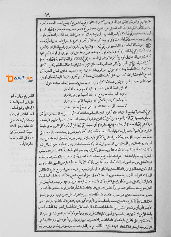AL Qaul Al Munji Ala Moulid Al Barzanji القول المنجى على مولد البرزنجى