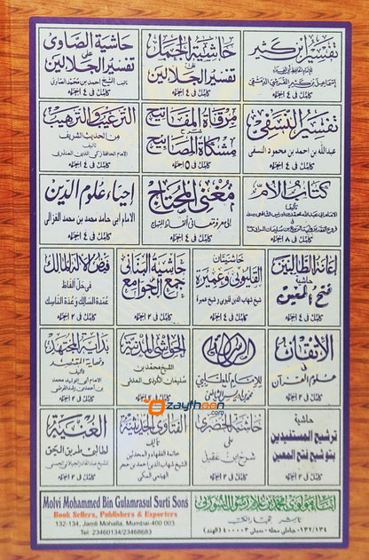 Thargeeb va Tharheeb التّرغيب والتّرهيب