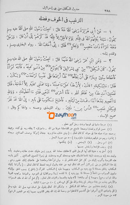 Thargeeb va Tharheeb التّرغيب والتّرهيب