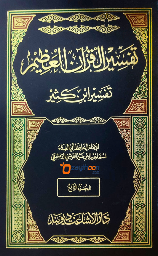 Tafseer Quran Al Alim -Tafseer Ibn Kaseer