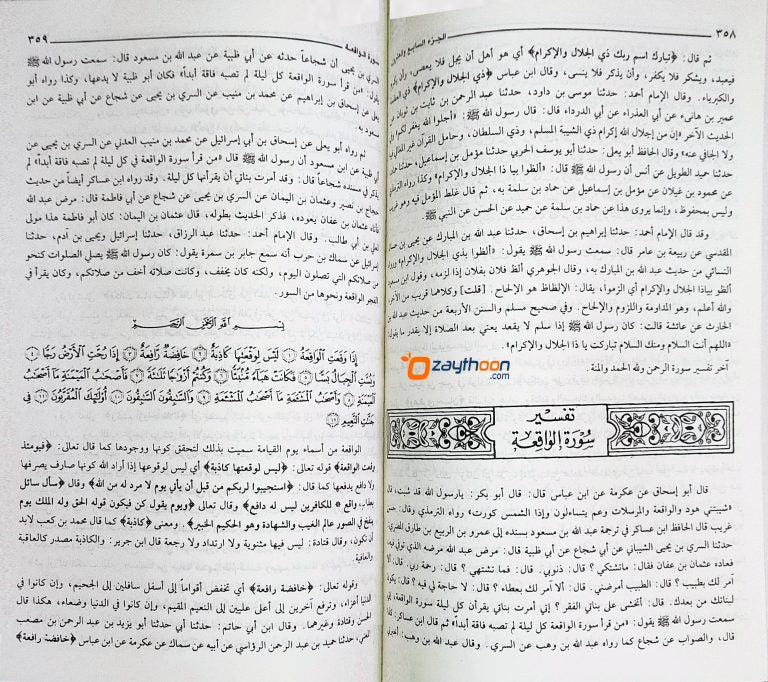 Tafseer Quran Al Alim -Tafseer Ibn Kaseer