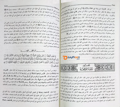 Tafseer Quran Al Alim -Tafseer Ibn Kaseer
