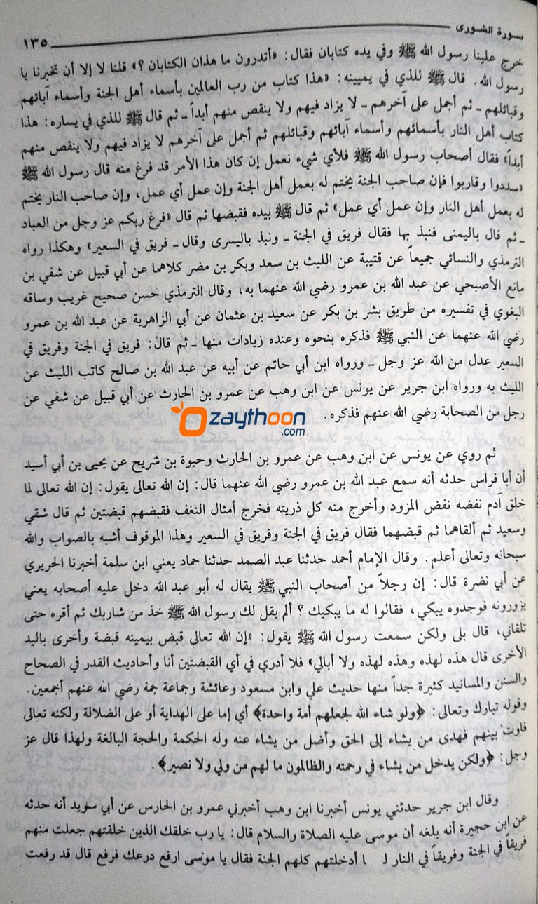 Tafseer Quran Al Alim -Tafseer Ibn Kaseer