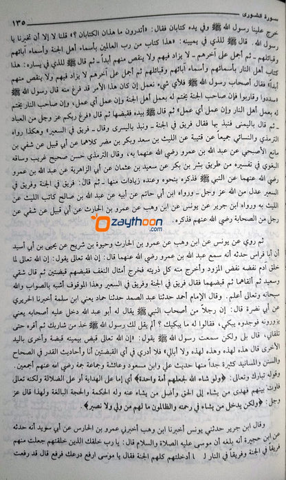 Tafseer Quran Al Alim -Tafseer Ibn Kaseer