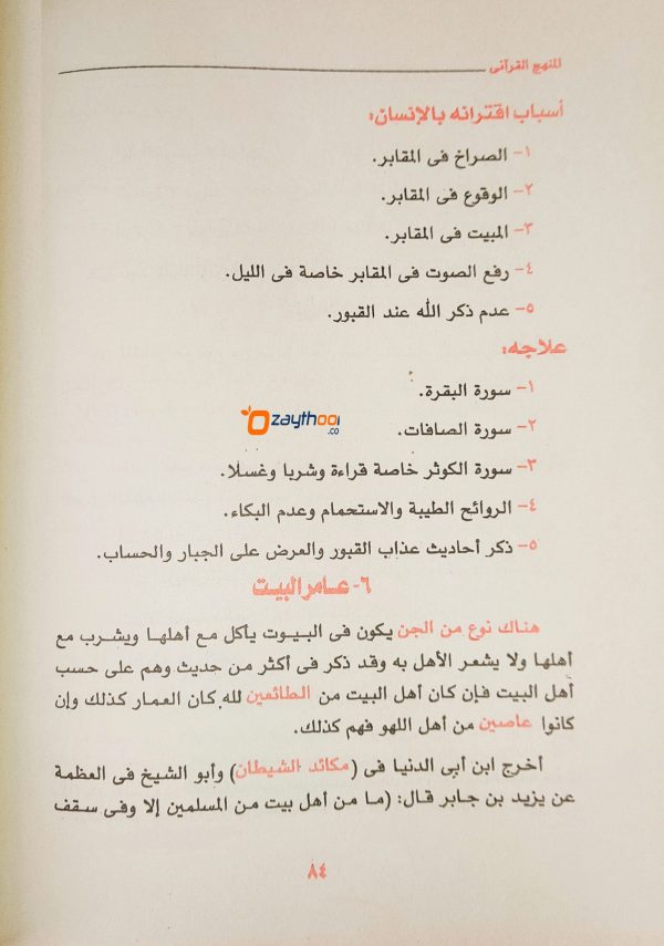 Al Manhaj Al Quraniyyu المنهج القرآنيّ