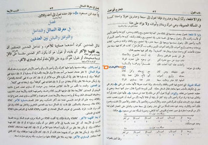 Al Siraji Fi Al Meeras السّراجى فى الميراث