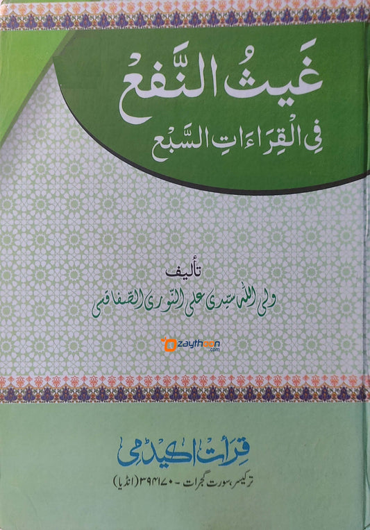 goisunnafah Fi Al Qirathi Al Sabah غيث النّفع في القراءَات السّبع