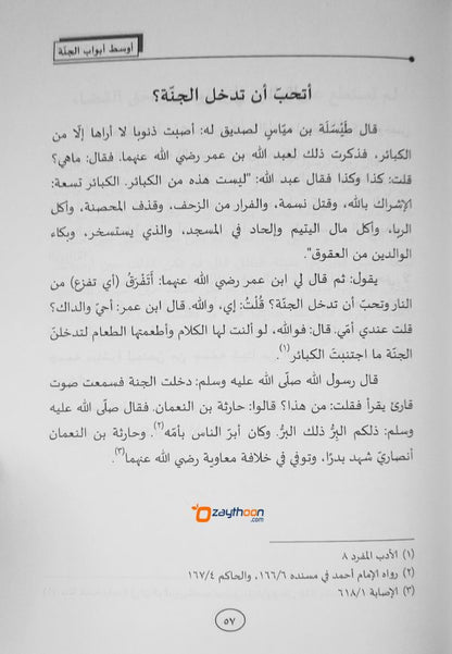Ausathu Abvab Al Jannat أوسط أبواب الجنة