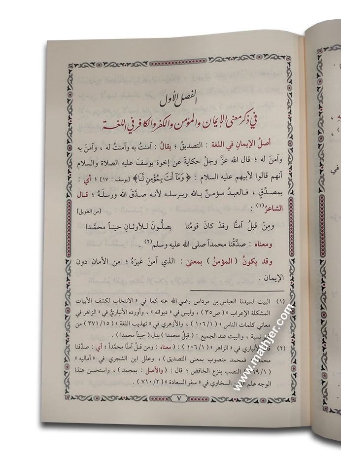 الأسماء والصفات 3/1 – دارالتقوى