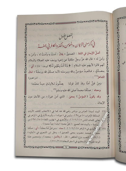 الأسماء والصفات 3/1 – دارالتقوى