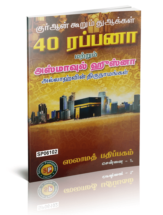 40 Rabbana Asmavul Husna