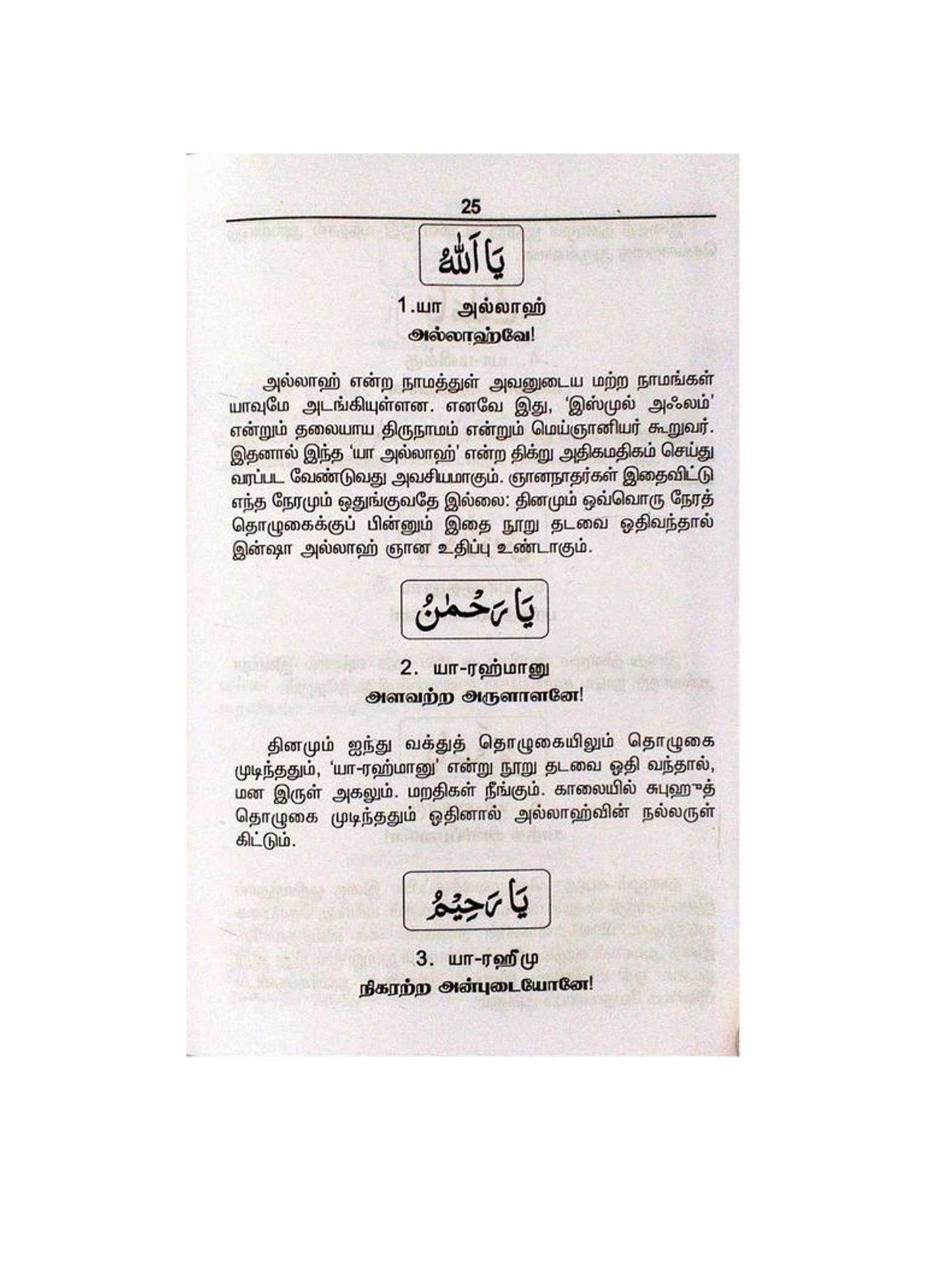 40 Rabbana Asmavul Husna