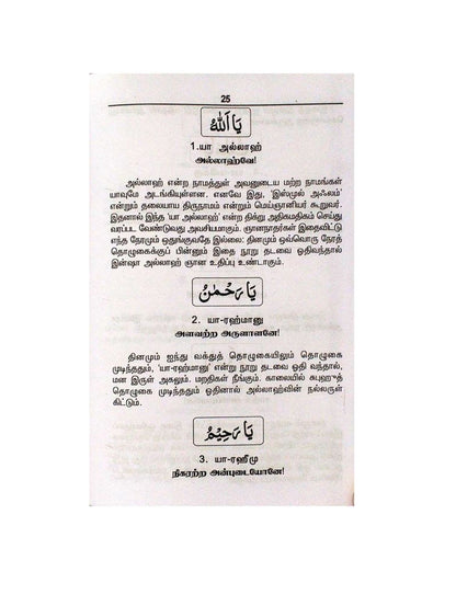 40 Rabbana Asmavul Husna