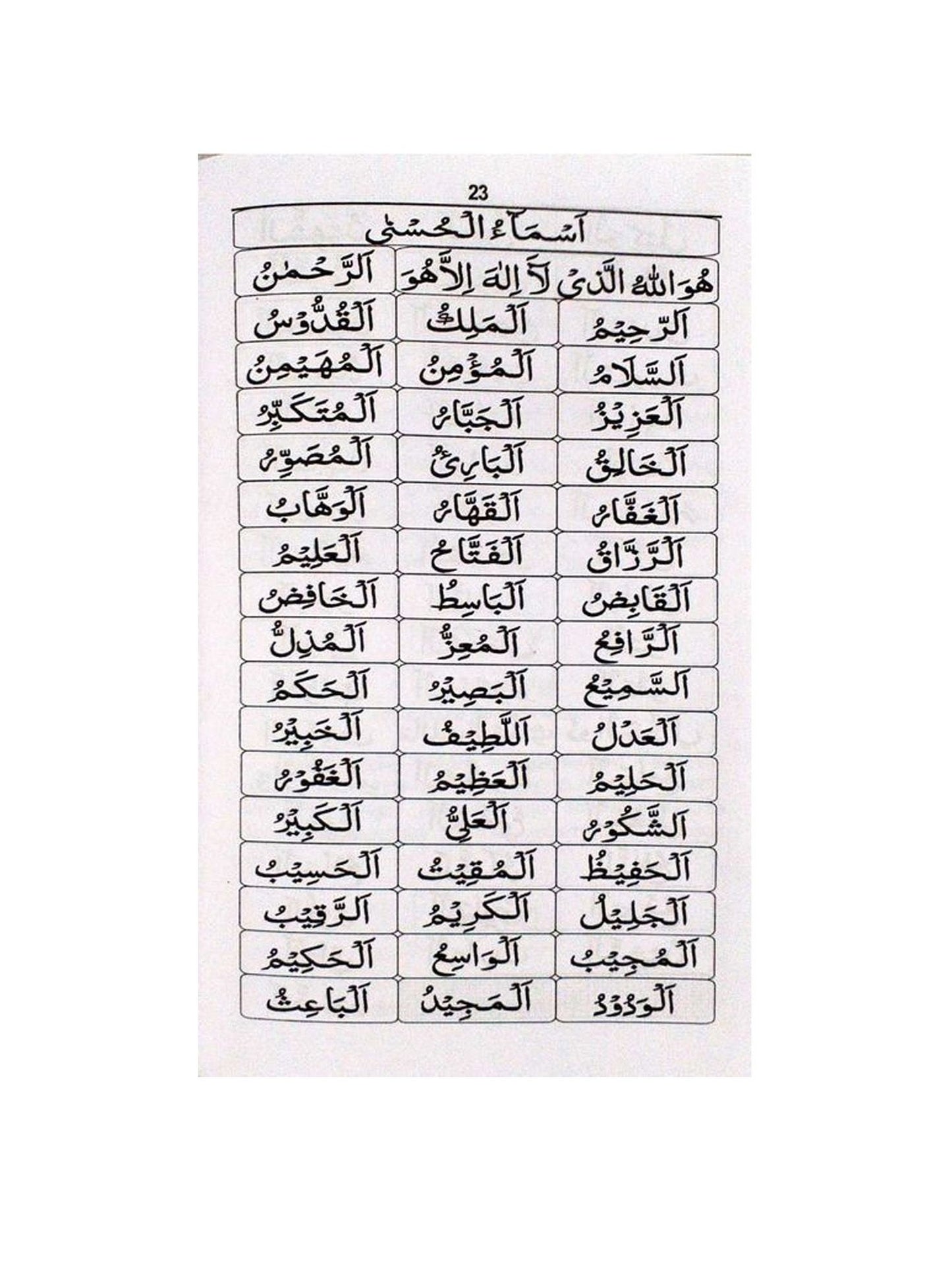 40 Rabbana Asmavul Husna