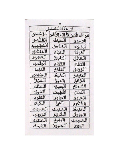 40 Rabbana Asmavul Husna