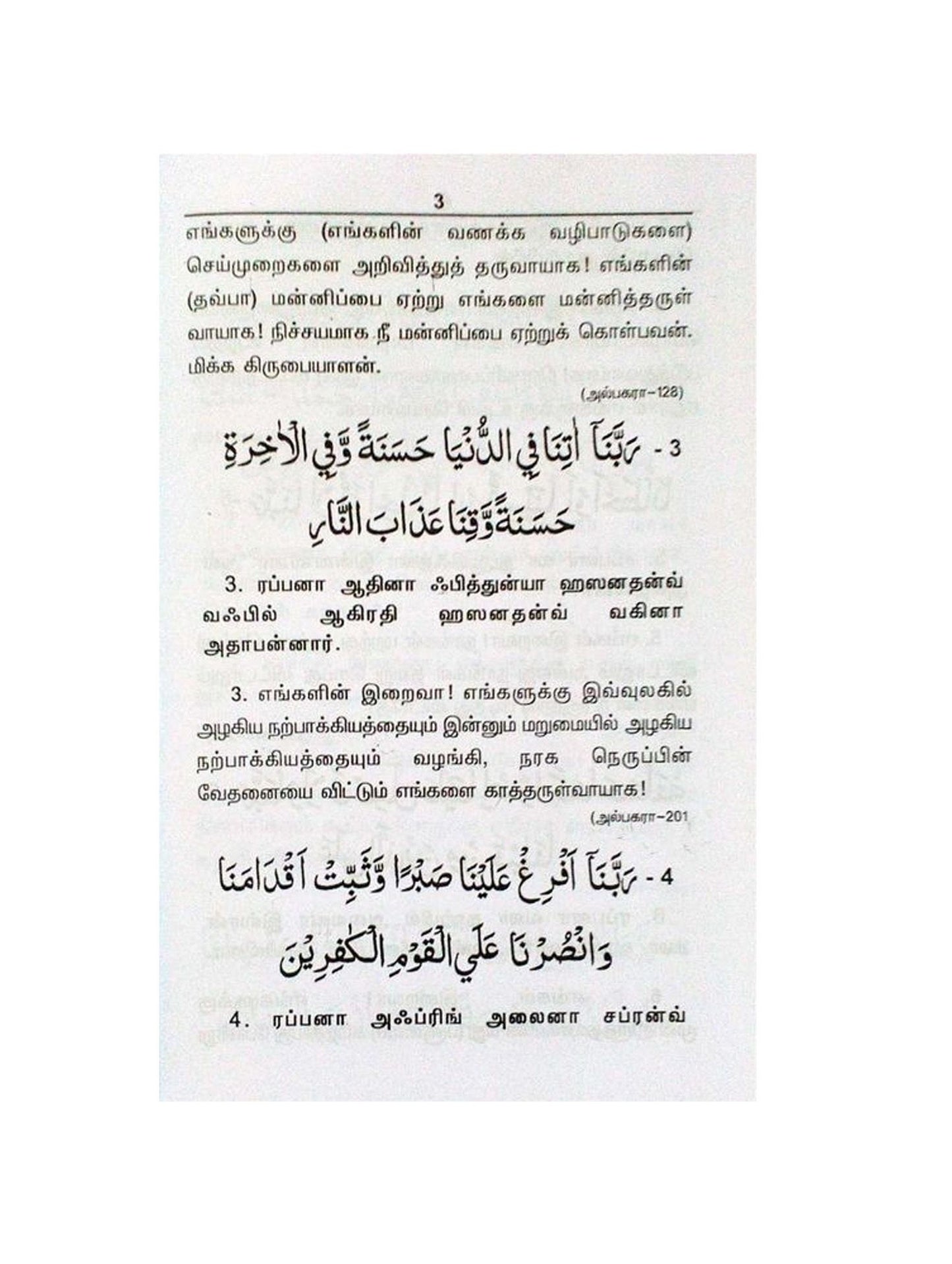 40 Rabbana Asmavul Husna