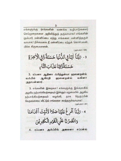 40 Rabbana Asmavul Husna