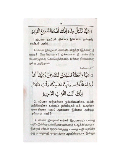 40 Rabbana Asmavul Husna