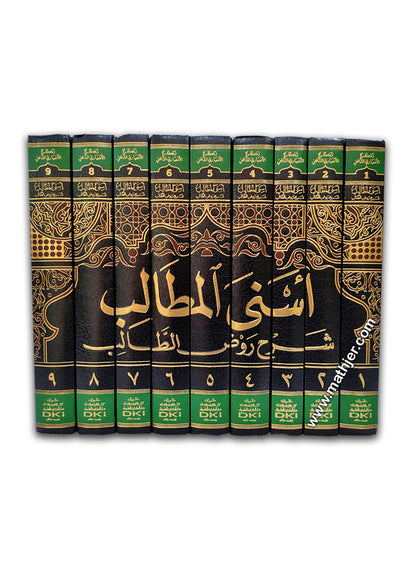 اسنى المطالب شرح روض الطالب 1/9 – دار كتب العلمية