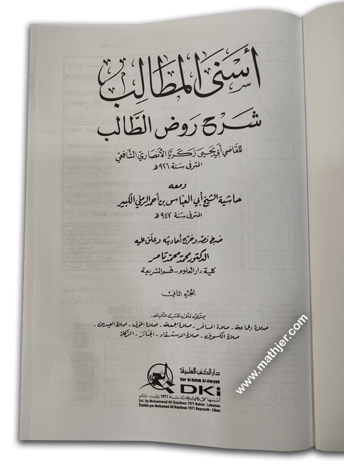 اسنى المطالب شرح روض الطالب 1/9 – دار كتب العلمية