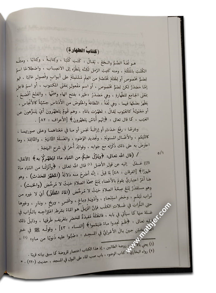 اسنى المطالب شرح روض الطالب 1/9 – دار كتب العلمية