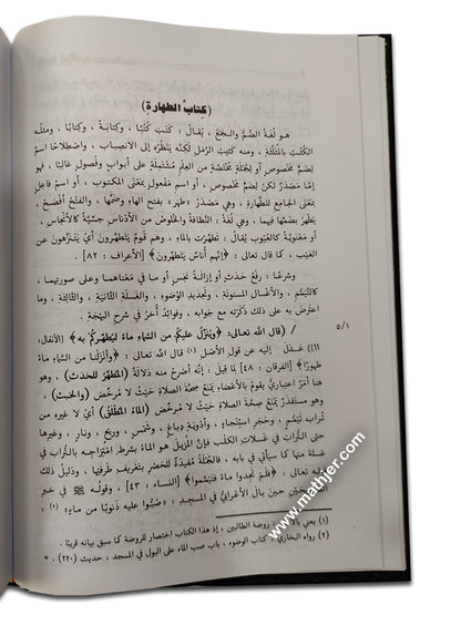 اسنى المطالب شرح روض الطالب 1/9 – دار كتب العلمية