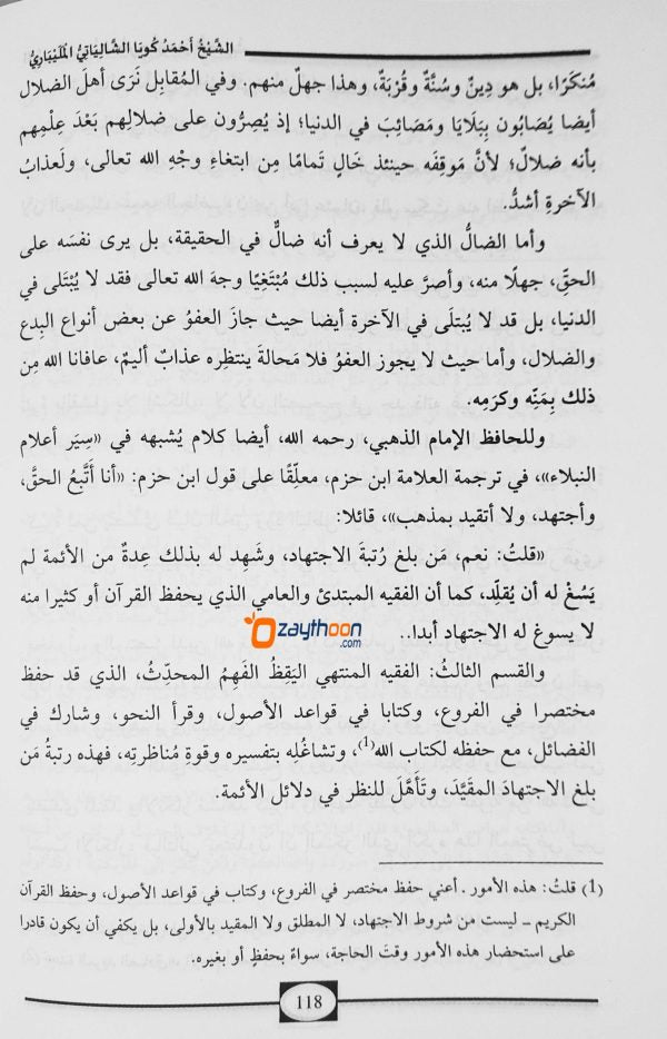 Al Sair al Hasees li Takhriji Arbaena al Hadit السّير الحثيث لتخريج أربعين الحديث