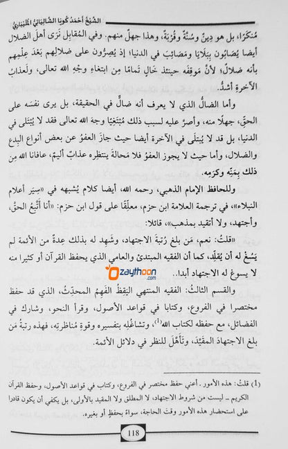 Al Sair al Hasees li Takhriji Arbaena al Hadit السّير الحثيث لتخريج أربعين الحديث