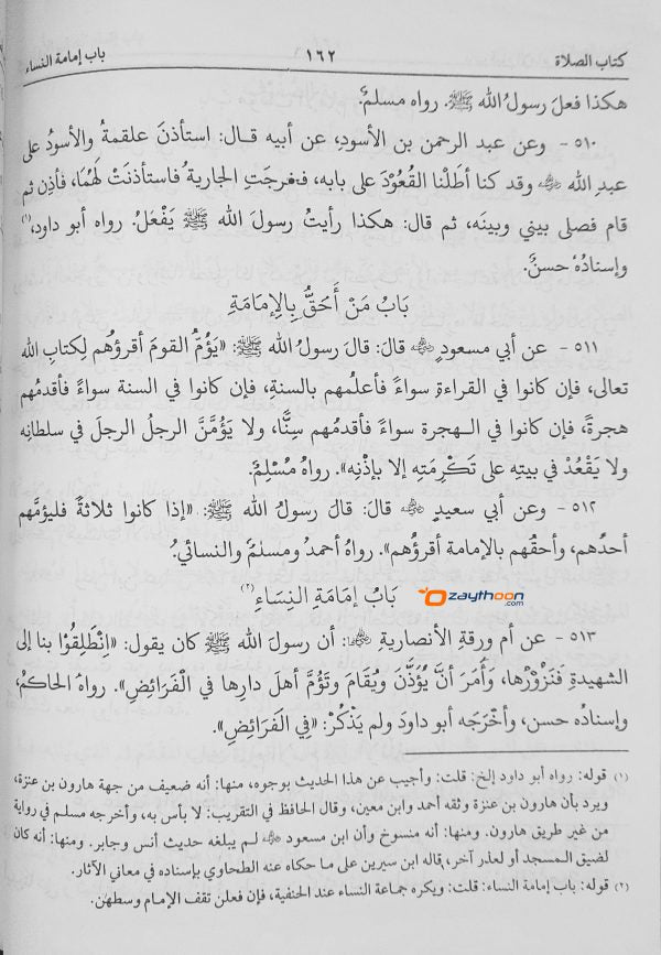 Aasaru Sunan آثار السّنن