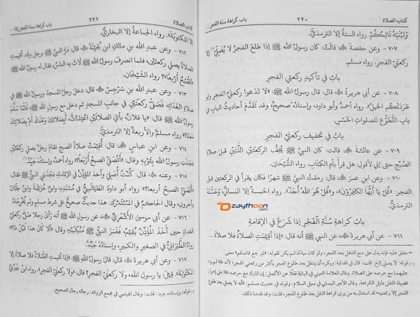 Aasaru Sunan آثار السّنن