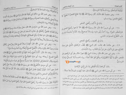 Aasaru Sunan آثار السّنن