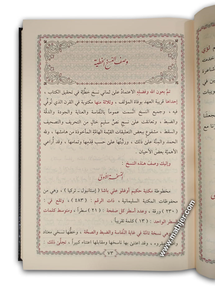 عوارف المعارف 2/1 – دار التقوى