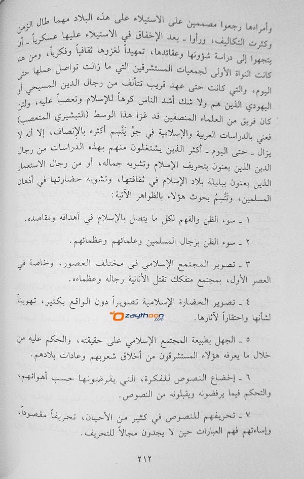 Assunna السٌنّة