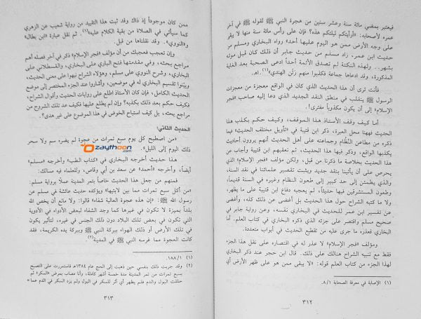 Assunna السٌنّة