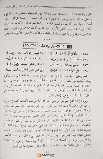 Al Vafi fi Sharahi Shathibiyya الوافي في شرح الشّاطبيّة