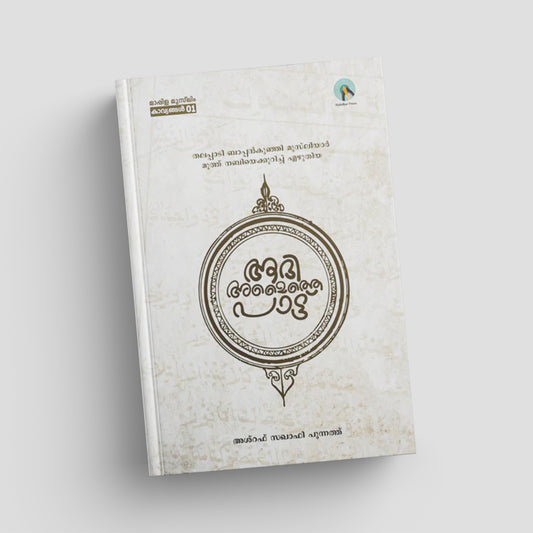 Book cover with decorative design and text on a light gray background