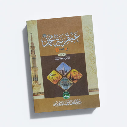 Abqariyathul Muhammed (S)