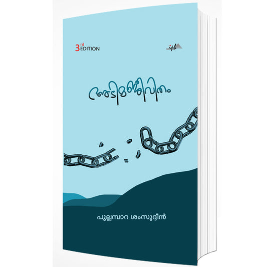 അടിമജീവിതം