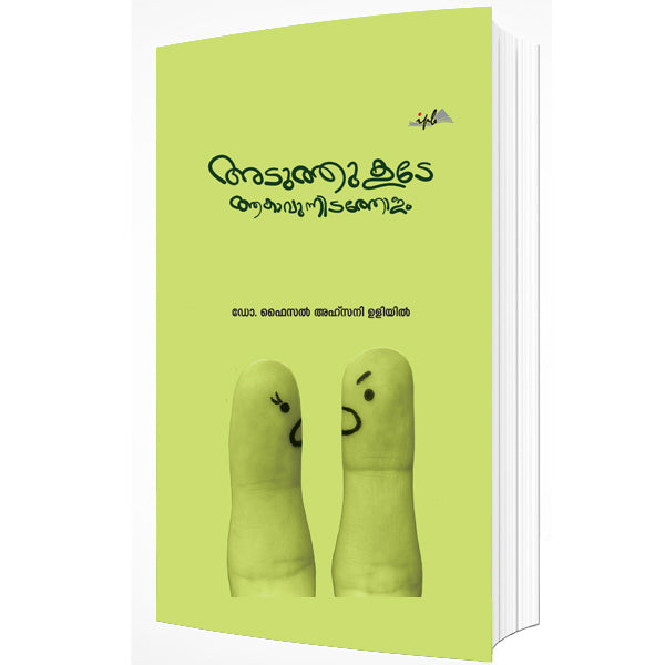 അടുത്തുകൂടേ ആകാവുന്നിടത്തോളം