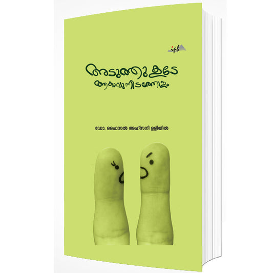 അടുത്തുകൂടേ ആകാവുന്നിടത്തോളം
