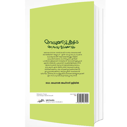 അടുത്തുകൂടേ ആകാവുന്നിടത്തോളം