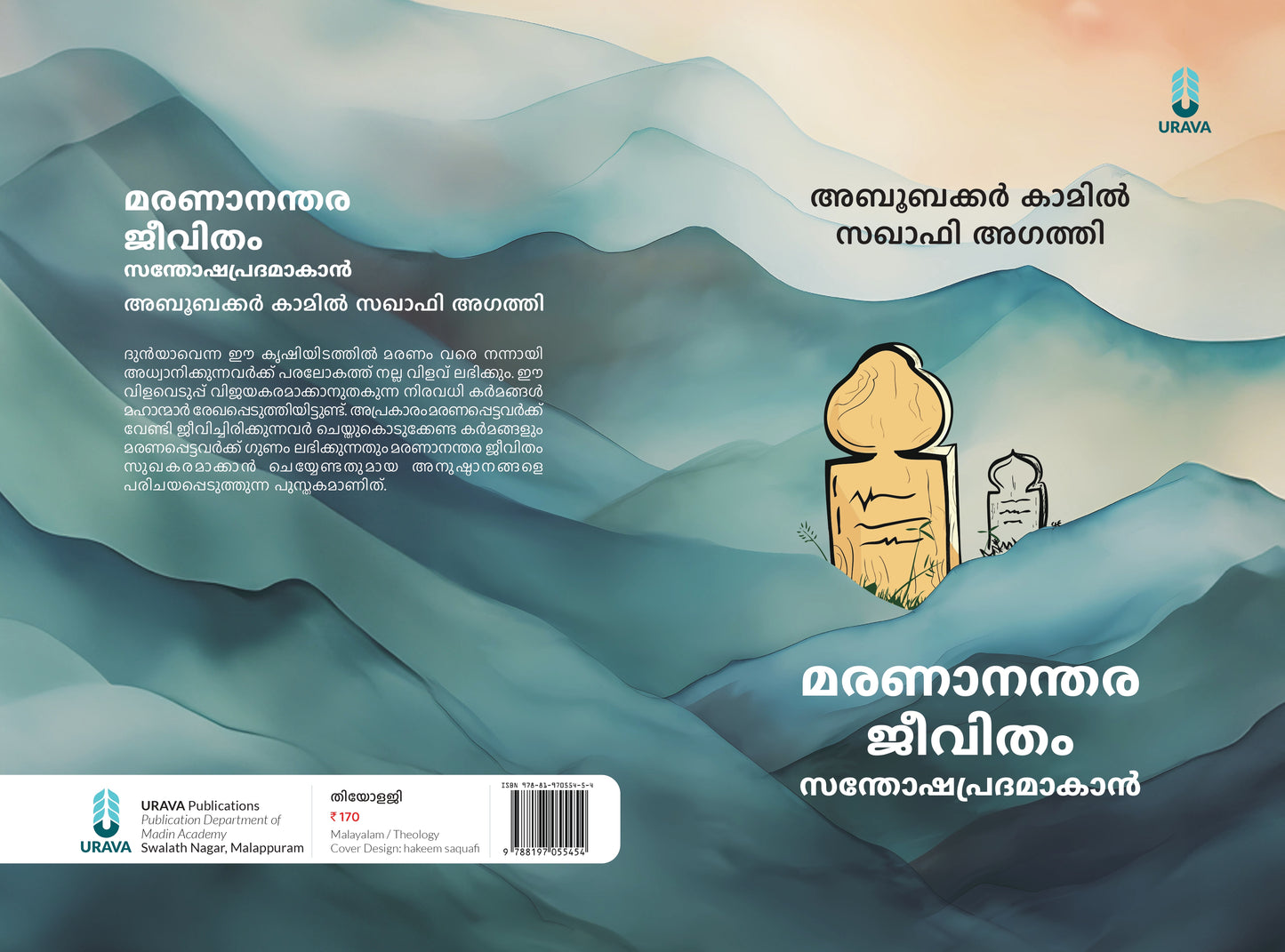 മരണാനന്തര ജീവിതം