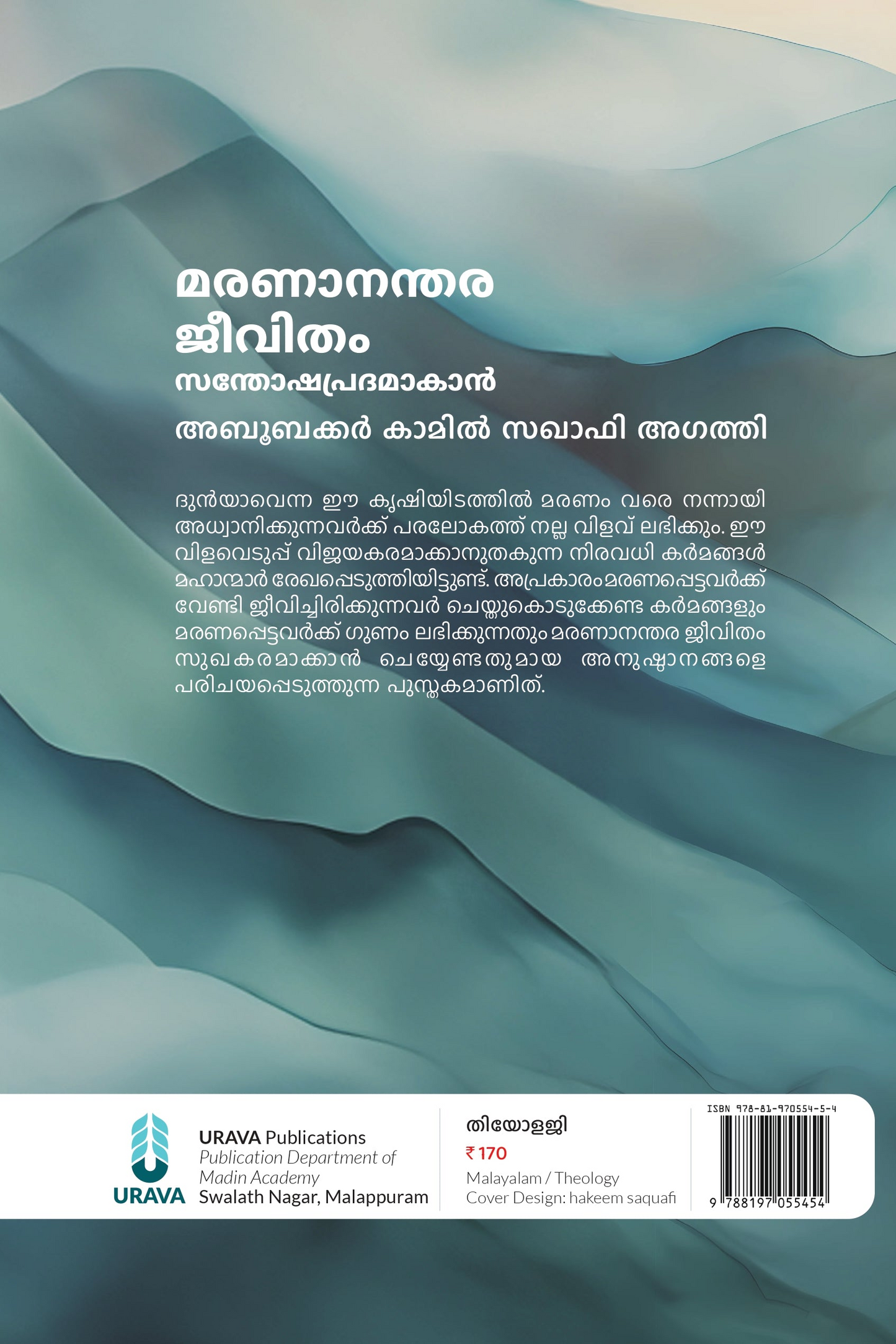 മരണാനന്തര ജീവിതം