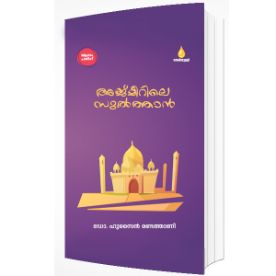 അജ്മീറിലെ സുൽത്താൻ