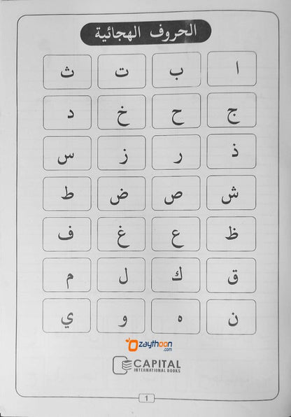 Al Afkar Arabic Copy STD 3 الأفكار خط النسخ الدرجة الثالث